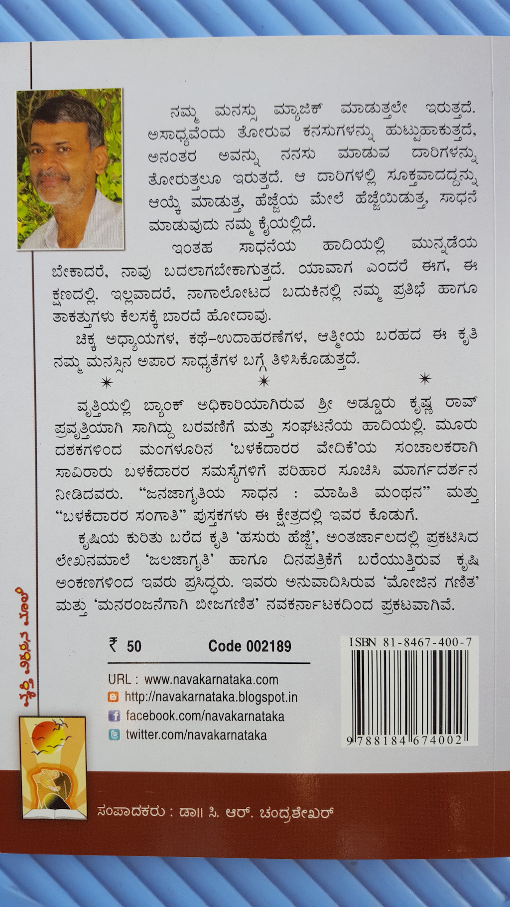 ಮನಸ್ಸಿನ ಮ್ಯಾಜಿಕ್ (೨)
