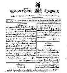 "ಮುಂಬೈ ಸಮಾಚಾರ್” ದಿನಪತ್ರಿಕೆಗೆ 200 ವರುಷದ ಸಂಭ್ರಮ
