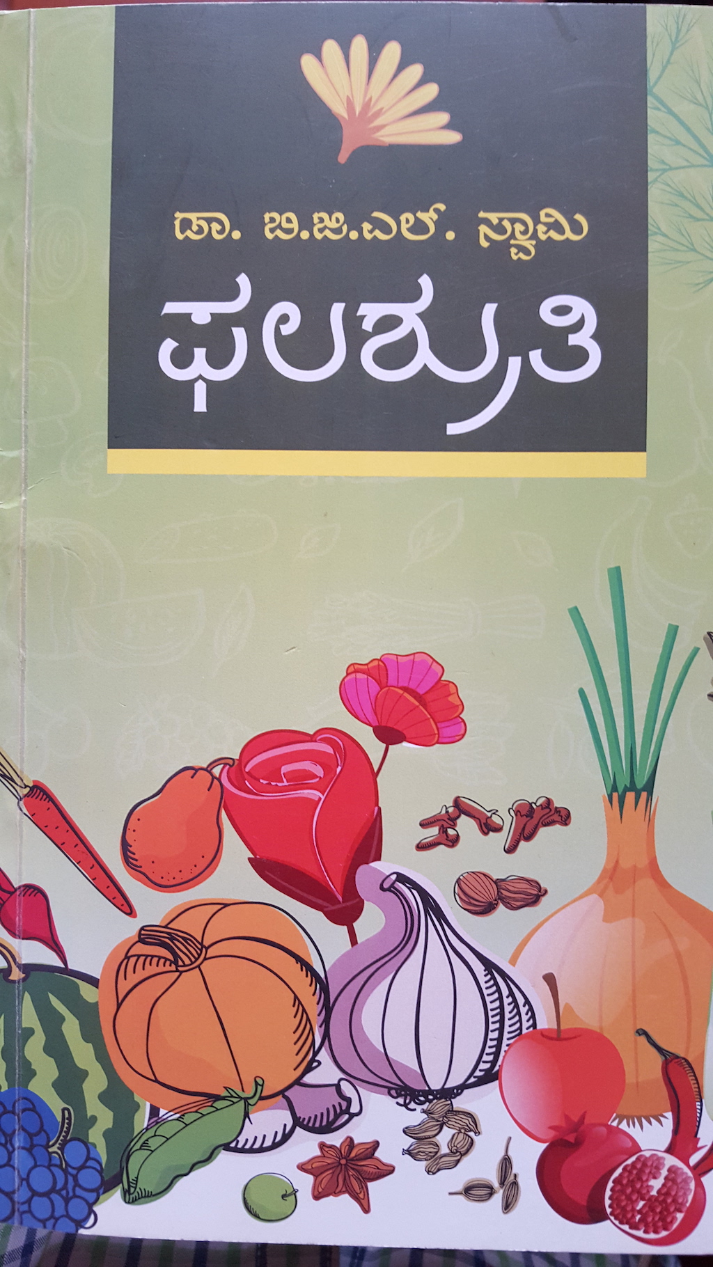 ಪರಿಚಯ10: ಫಲಶ್ರುತಿ 