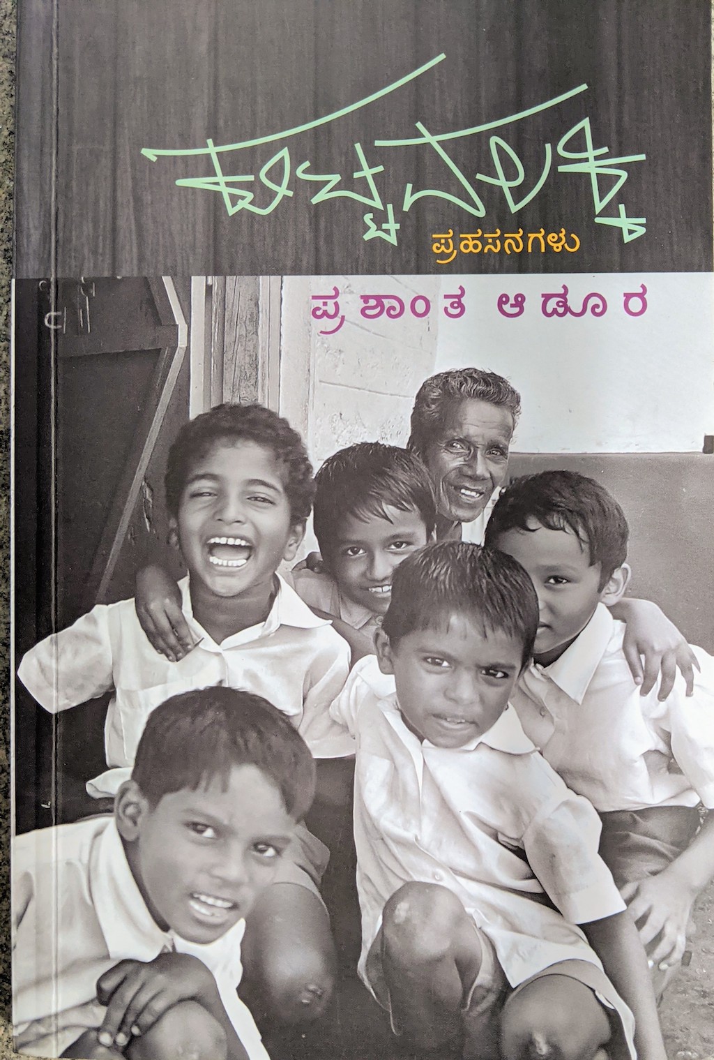 ಪರಿಚಯ20: ಕುಟ್ಟವಲಕ್ಕಿ