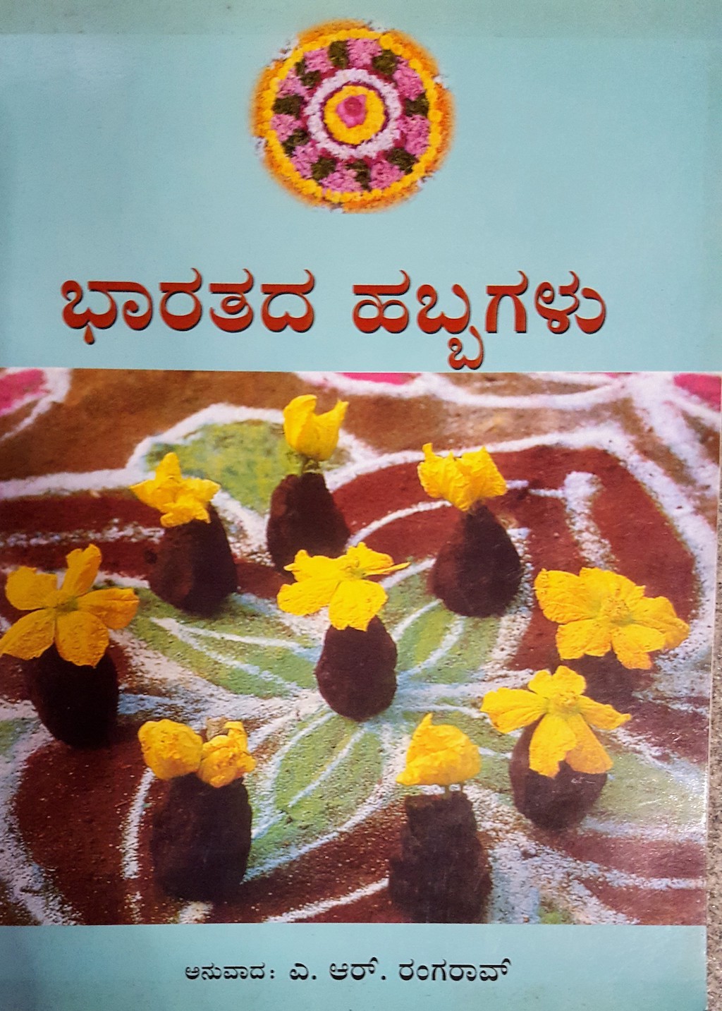 ಪರಿಚಯ86: ಭಾರತದ ಹಬ್ಬಗಳು 