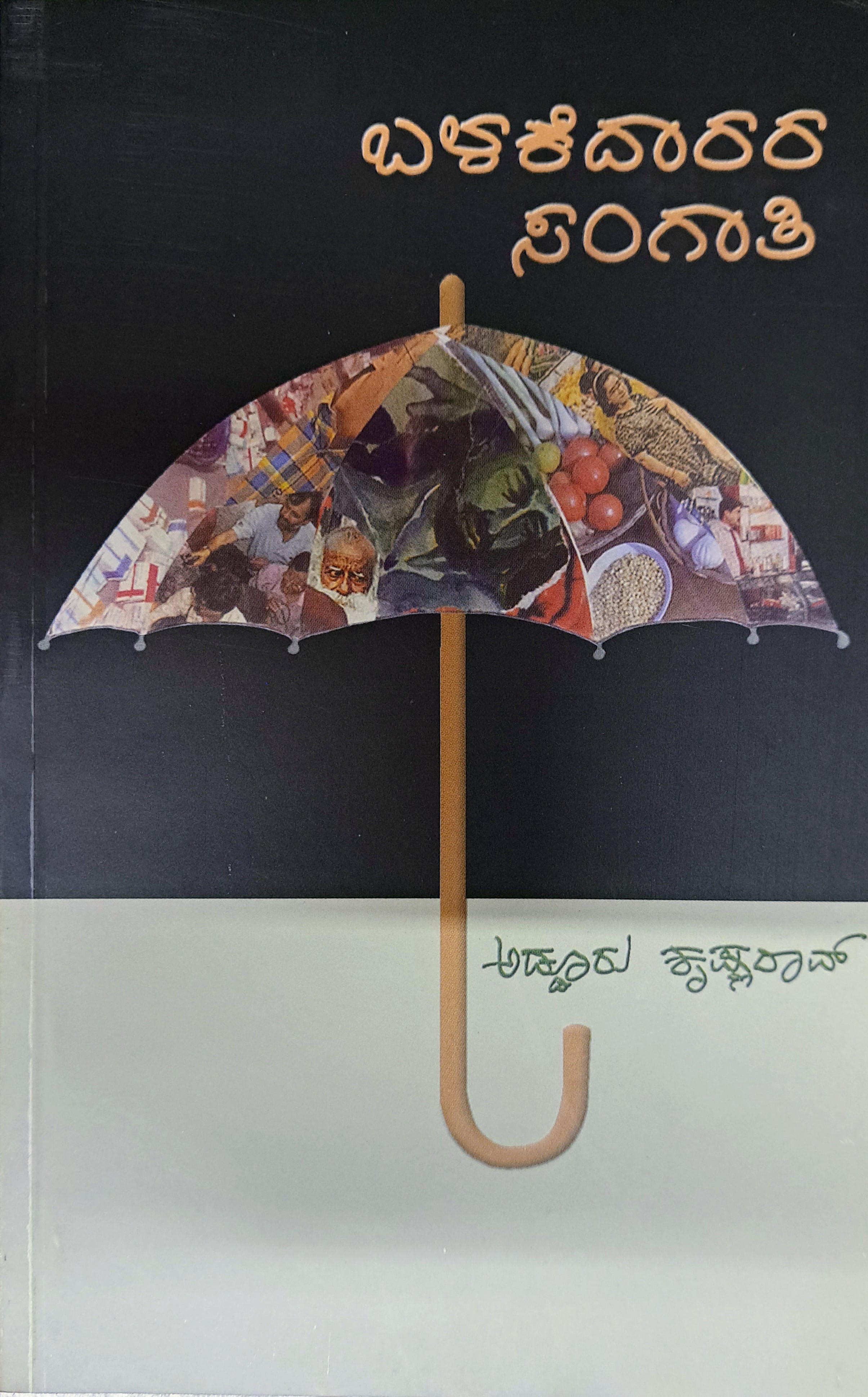 ರಜಾಕಾಲದ ಚಟುವಟಿಕೆ 5: ಕೊಲ್ಲಾಜ್